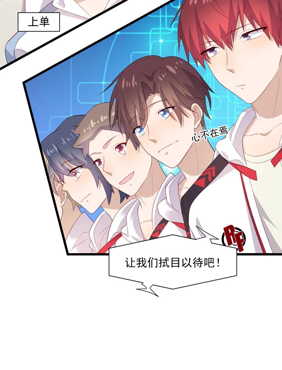 《你是不是演我》33 我怎么会讨厌你 第22页