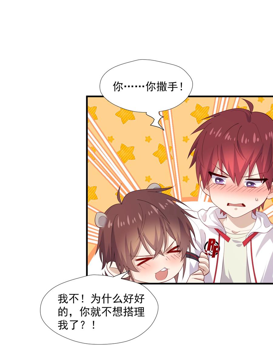 《你是不是演我》33 我怎么会讨厌你 第14页