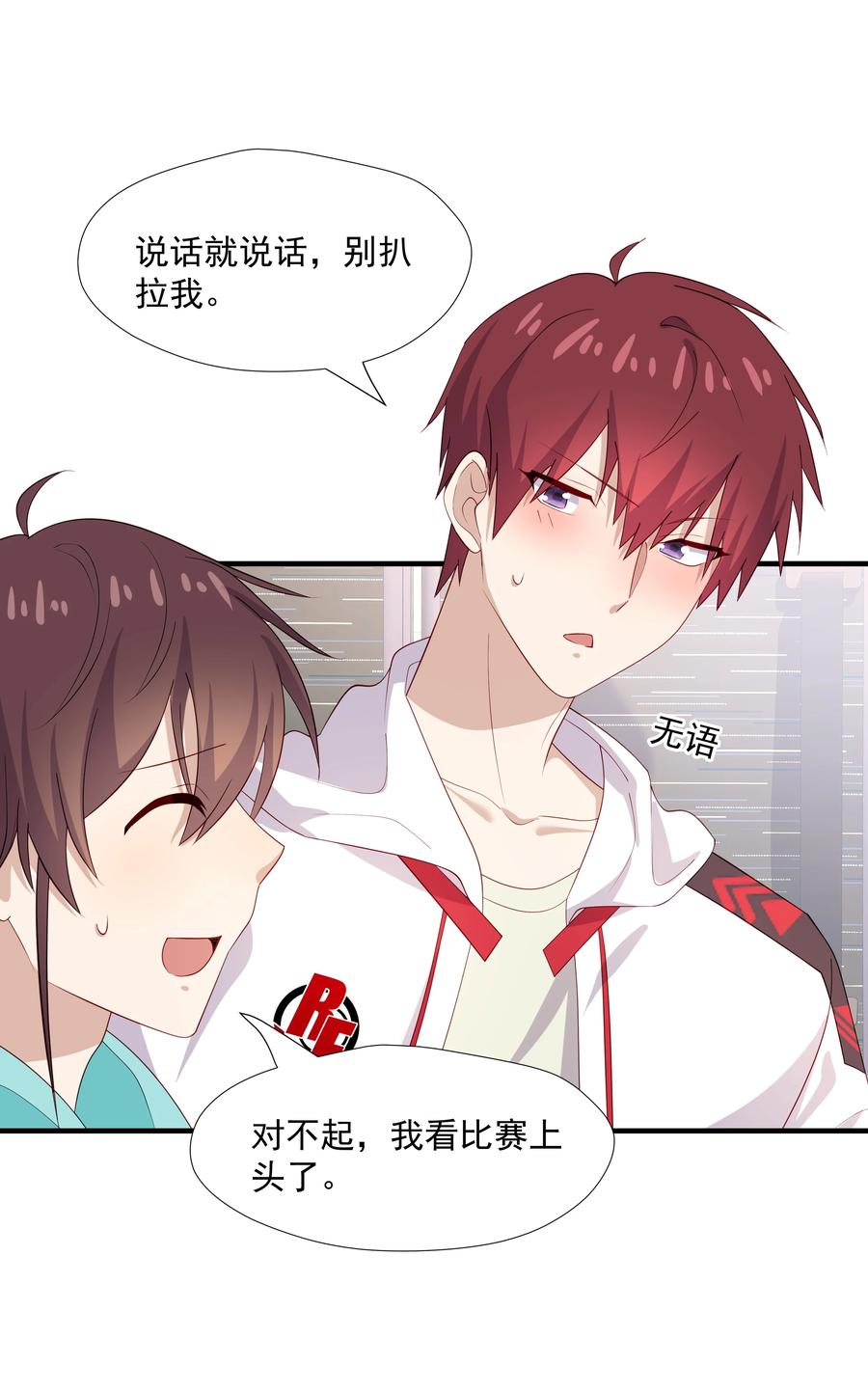 《你是不是演我》33 我怎么会讨厌你 第36页
