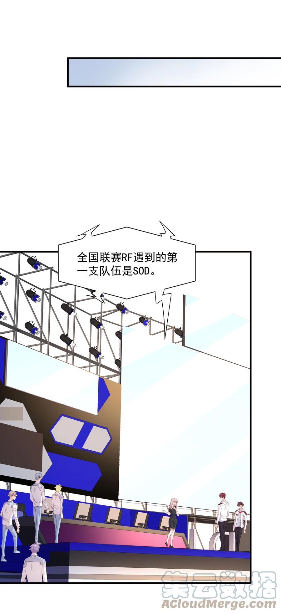 《你是不是演我》33 我怎么会讨厌你 第19页