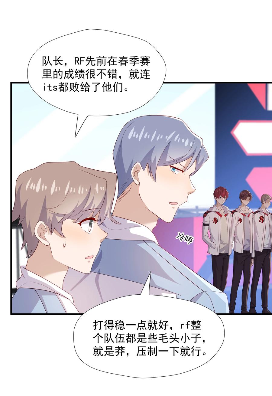 《你是不是演我》33 我怎么会讨厌你 第20页