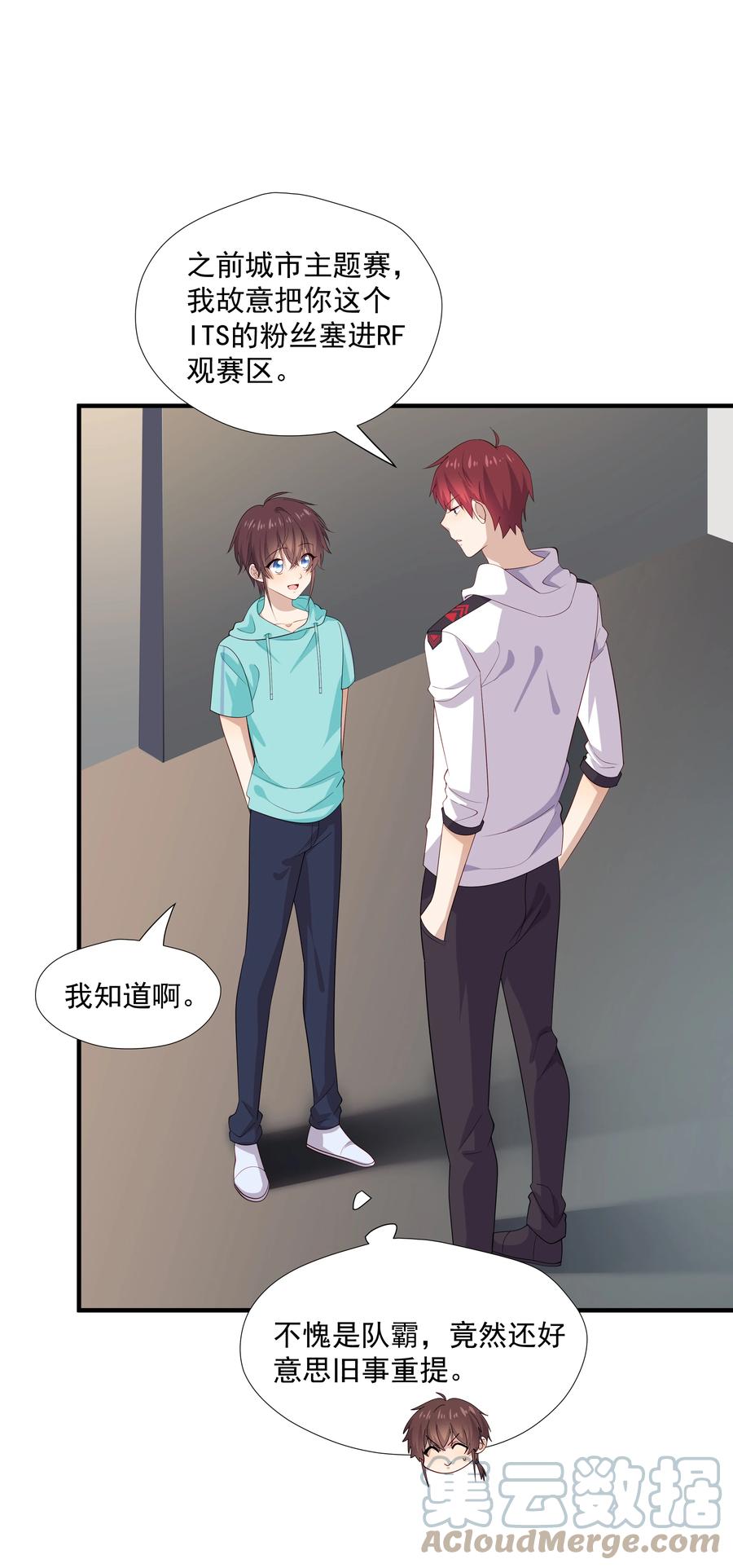 《你是不是演我》33 我怎么会讨厌你 第3页