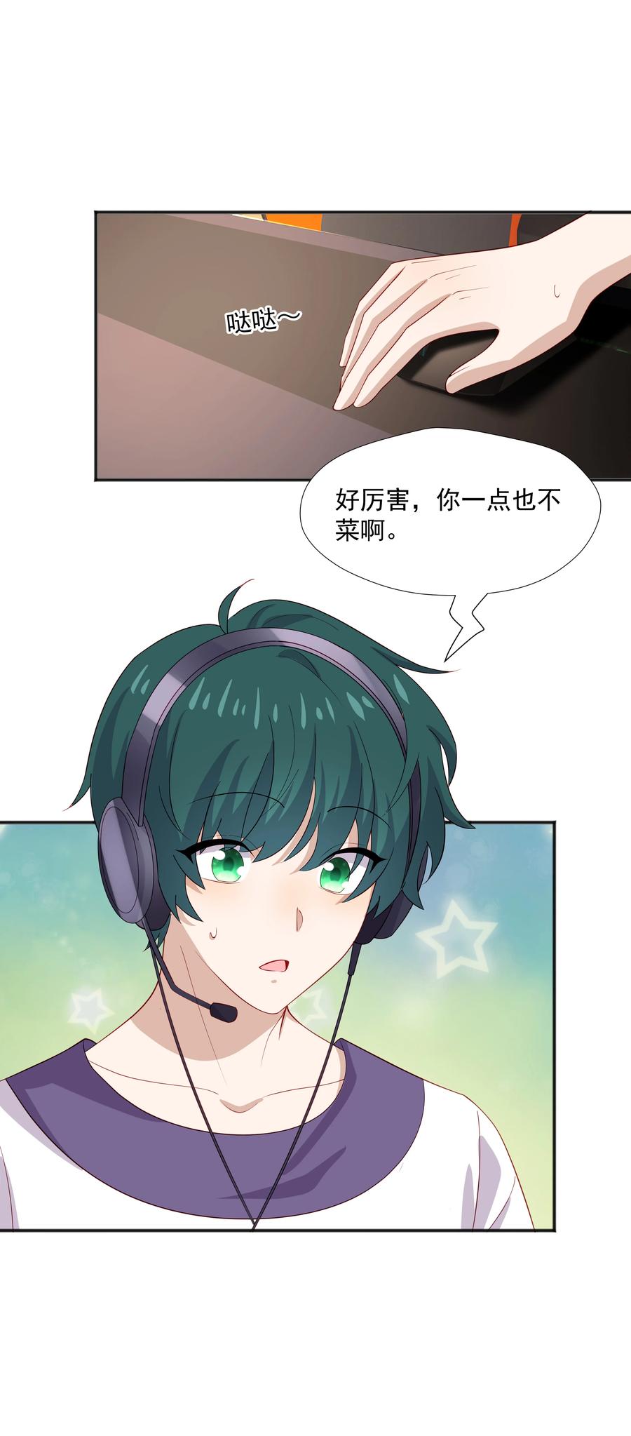 《你是不是演我》34 多看几眼，不然亏了 第29页