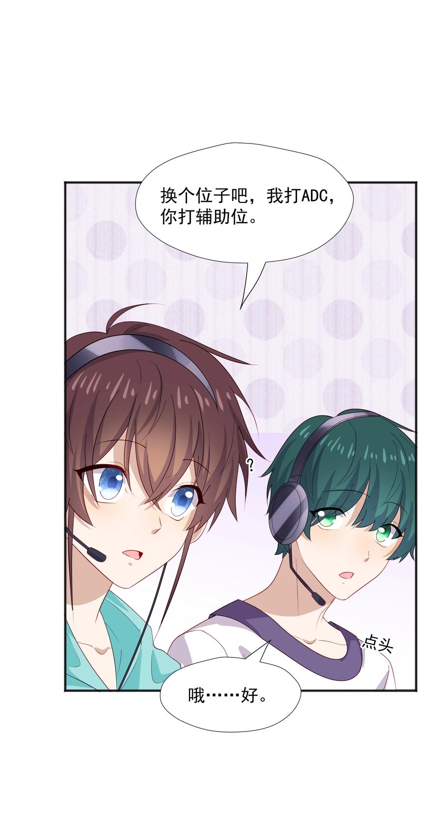 《你是不是演我》34 多看几眼，不然亏了 第30页