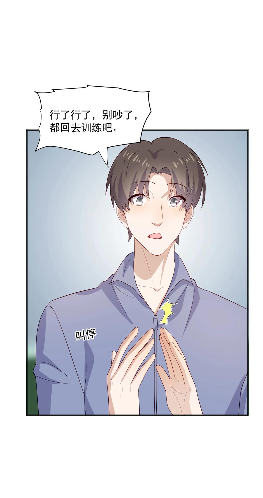 《你是不是演我》34 多看几眼，不然亏了 第23页