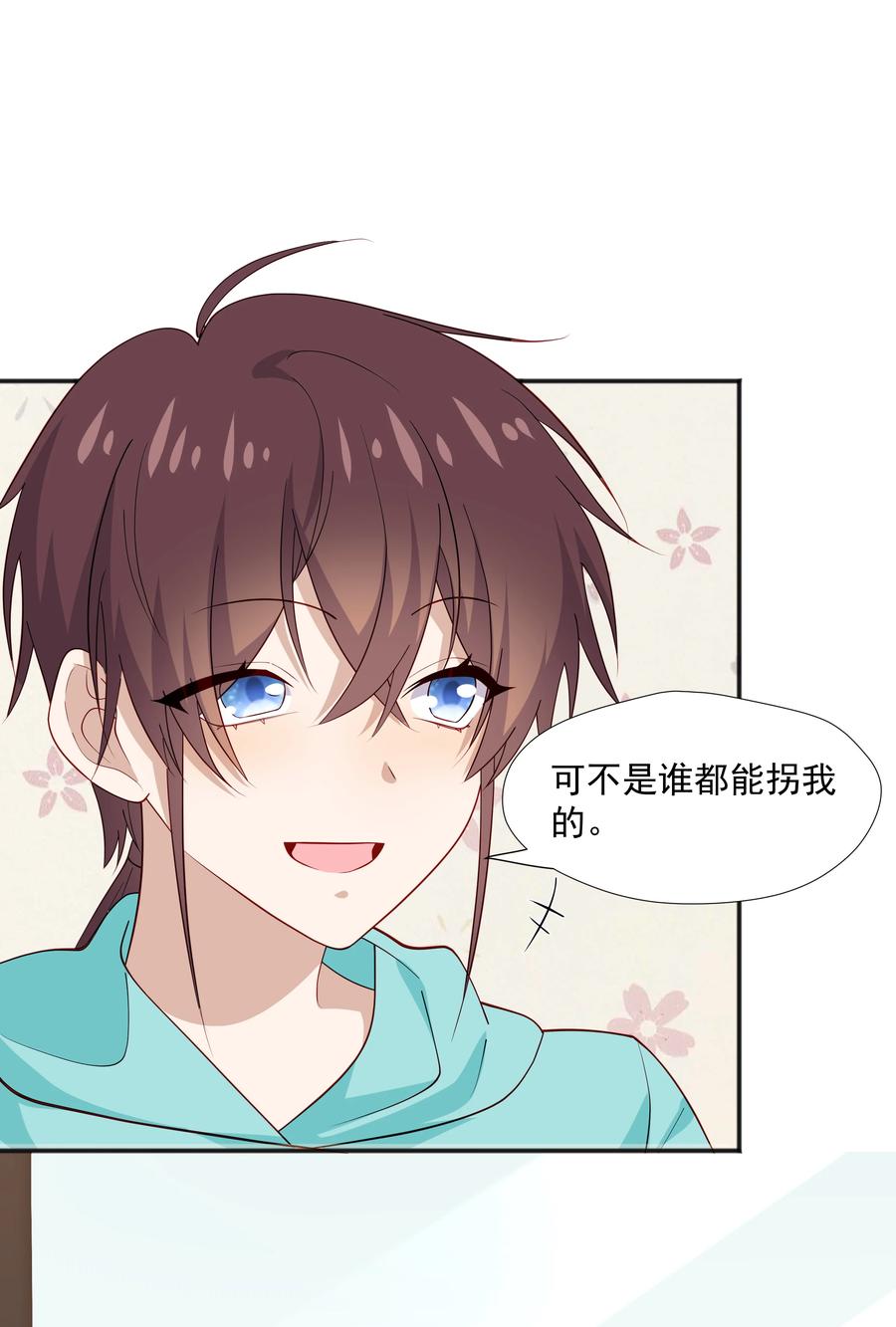 《你是不是演我》34 多看几眼，不然亏了 第12页