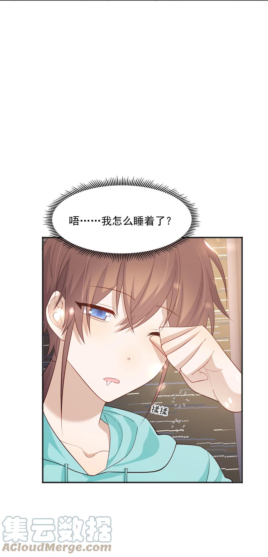 《你是不是演我》34 多看几眼，不然亏了 第4页