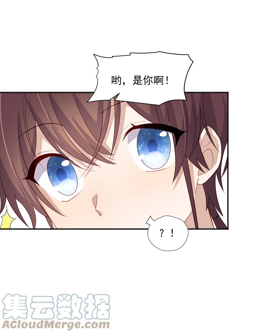《你是不是演我》34 多看几眼，不然亏了 第34页