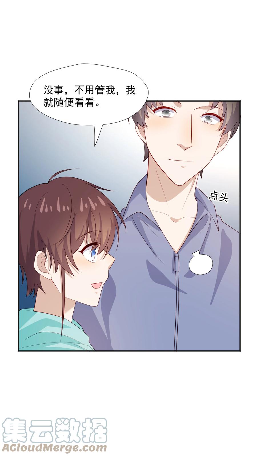 《你是不是演我》34 多看几眼，不然亏了 第25页