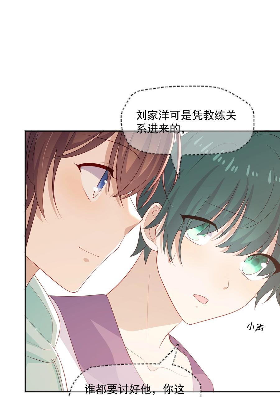 《你是不是演我》34 多看几眼，不然亏了 第39页