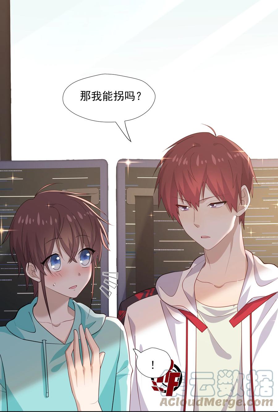 《你是不是演我》34 多看几眼，不然亏了 第13页