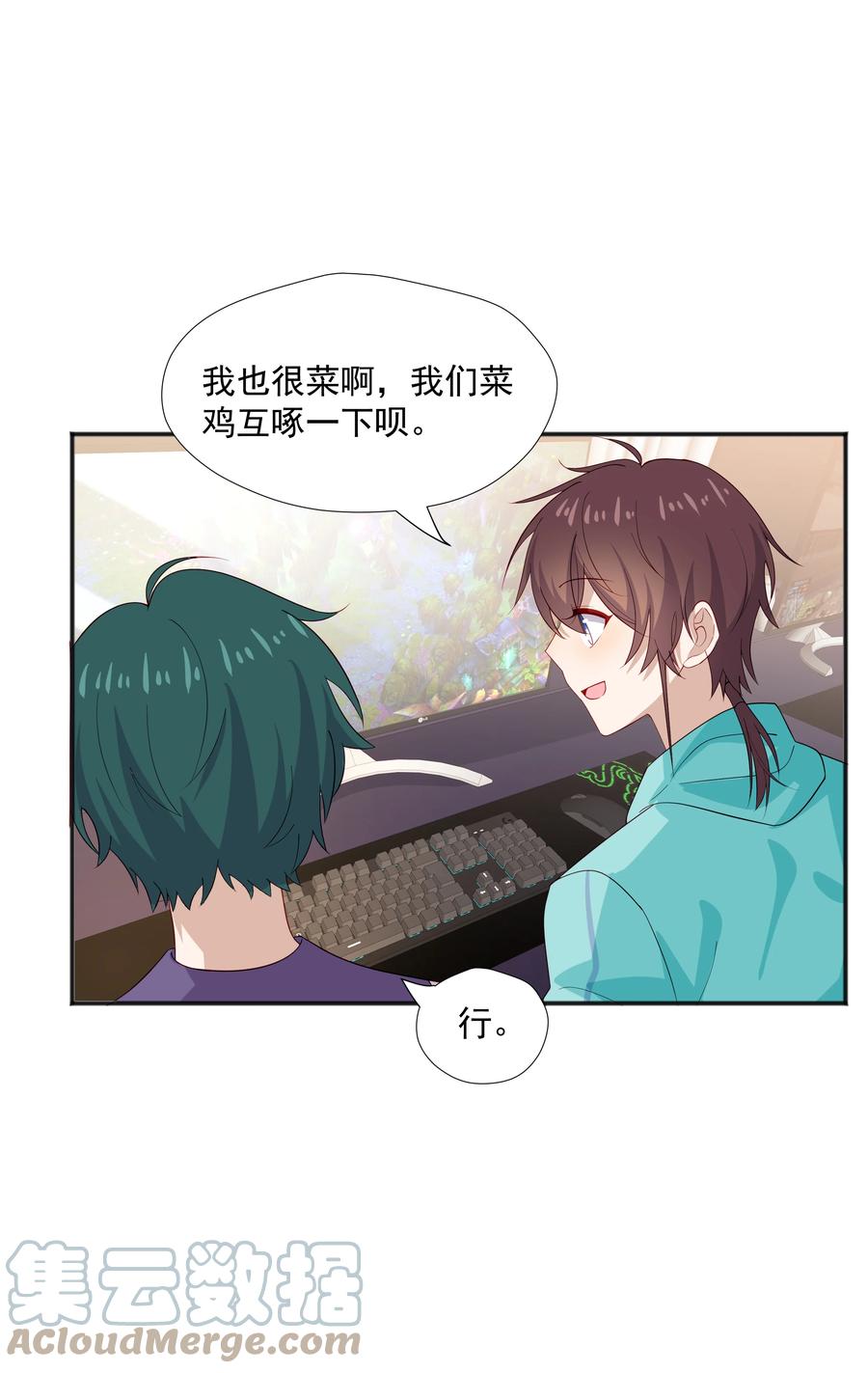 《你是不是演我》34 多看几眼，不然亏了 第28页