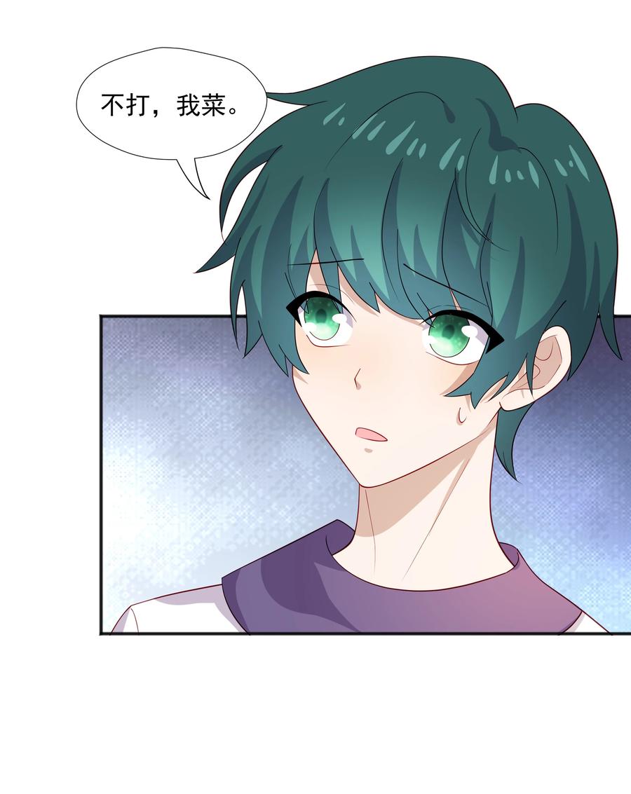 《你是不是演我》34 多看几眼，不然亏了 第27页
