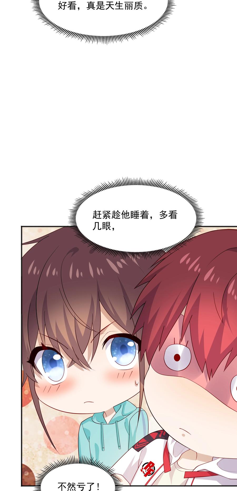 《你是不是演我》34 多看几眼，不然亏了 第6页