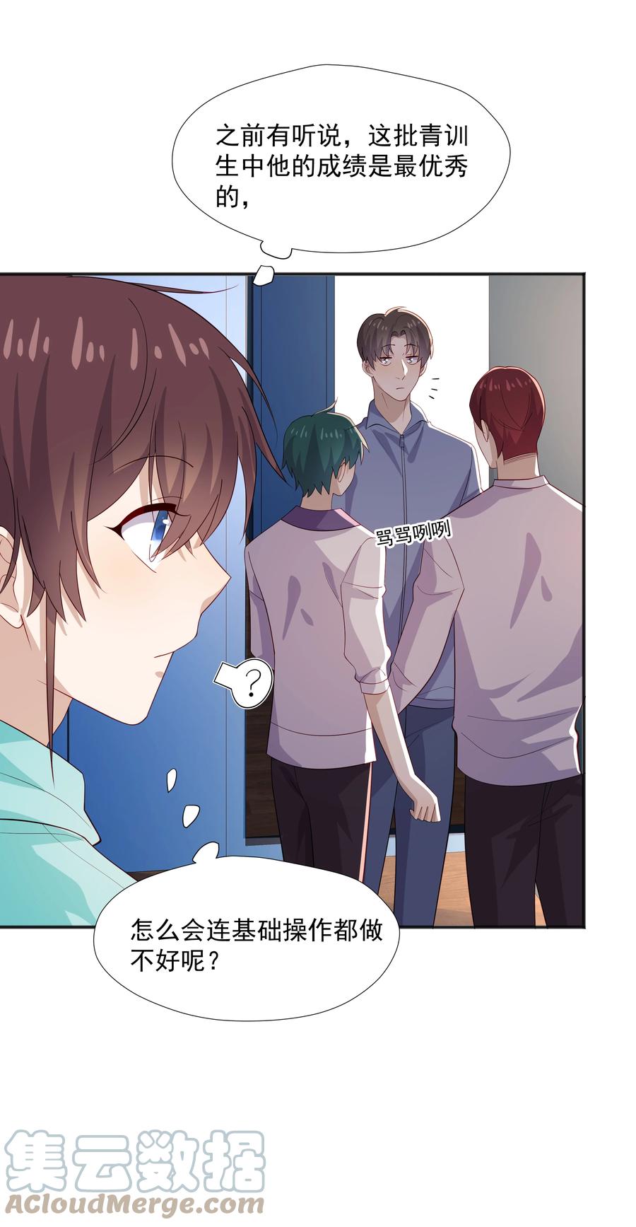 《你是不是演我》34 多看几眼，不然亏了 第22页