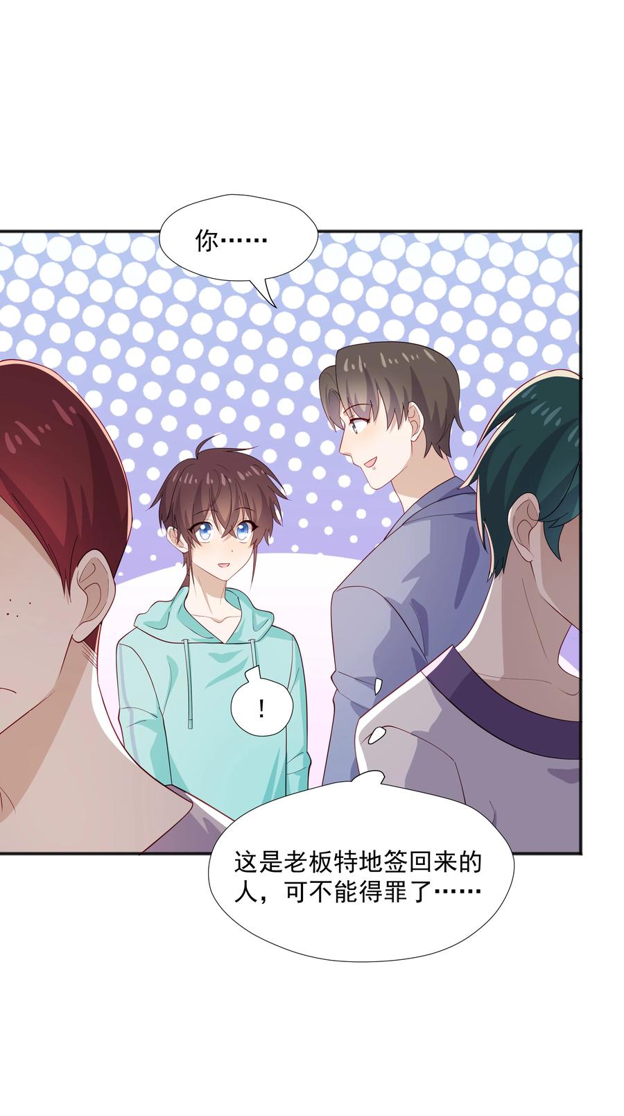 《你是不是演我》34 多看几眼，不然亏了 第24页