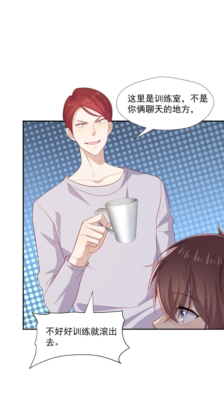 《你是不是演我》34 多看几眼，不然亏了 第35页