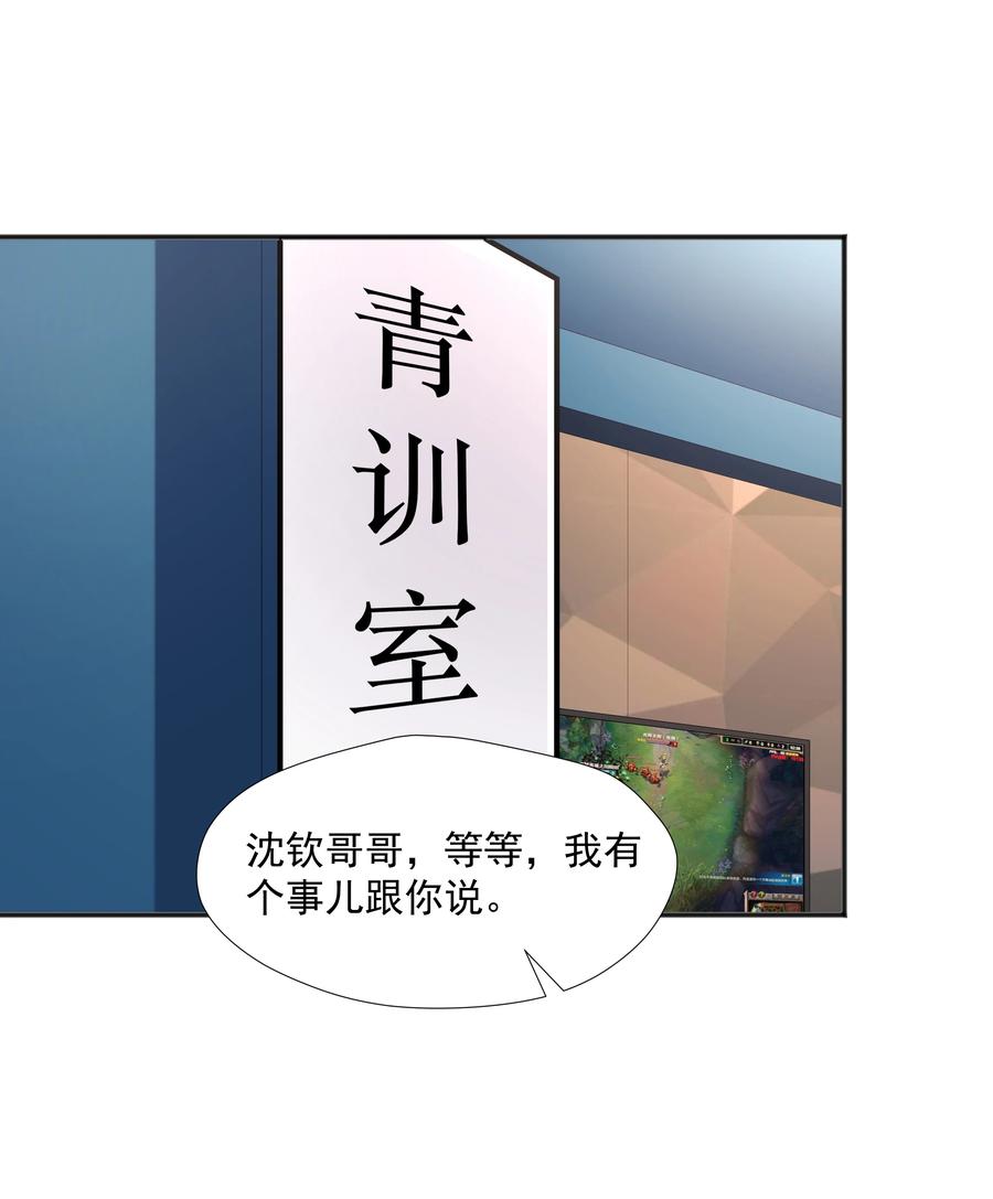 《你是不是演我》35 夺“肤”之恨 第16页