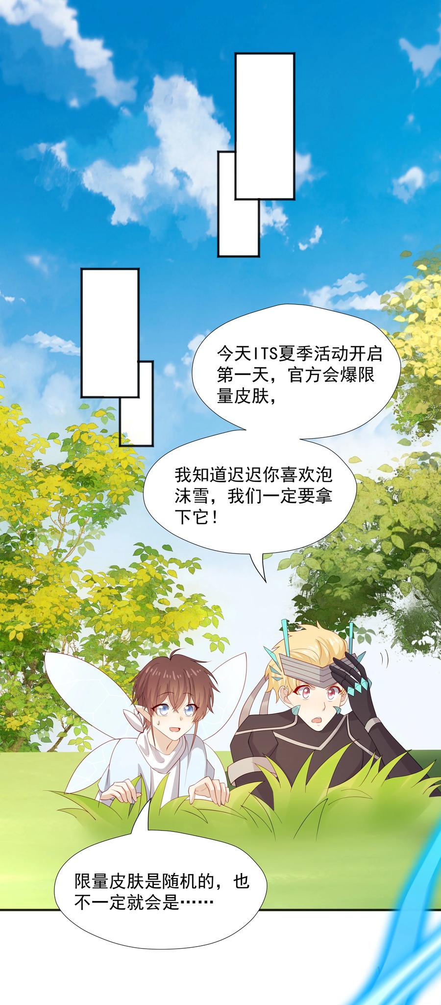 《你是不是演我》35 夺“肤”之恨 第24页