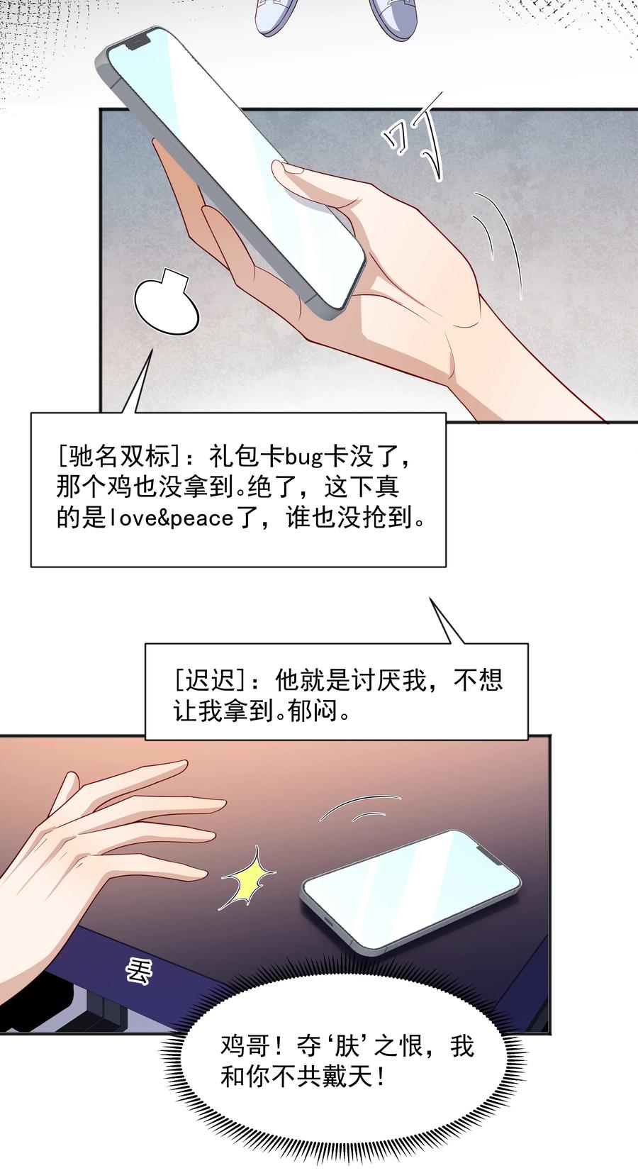 《你是不是演我》35 夺“肤”之恨 第42页