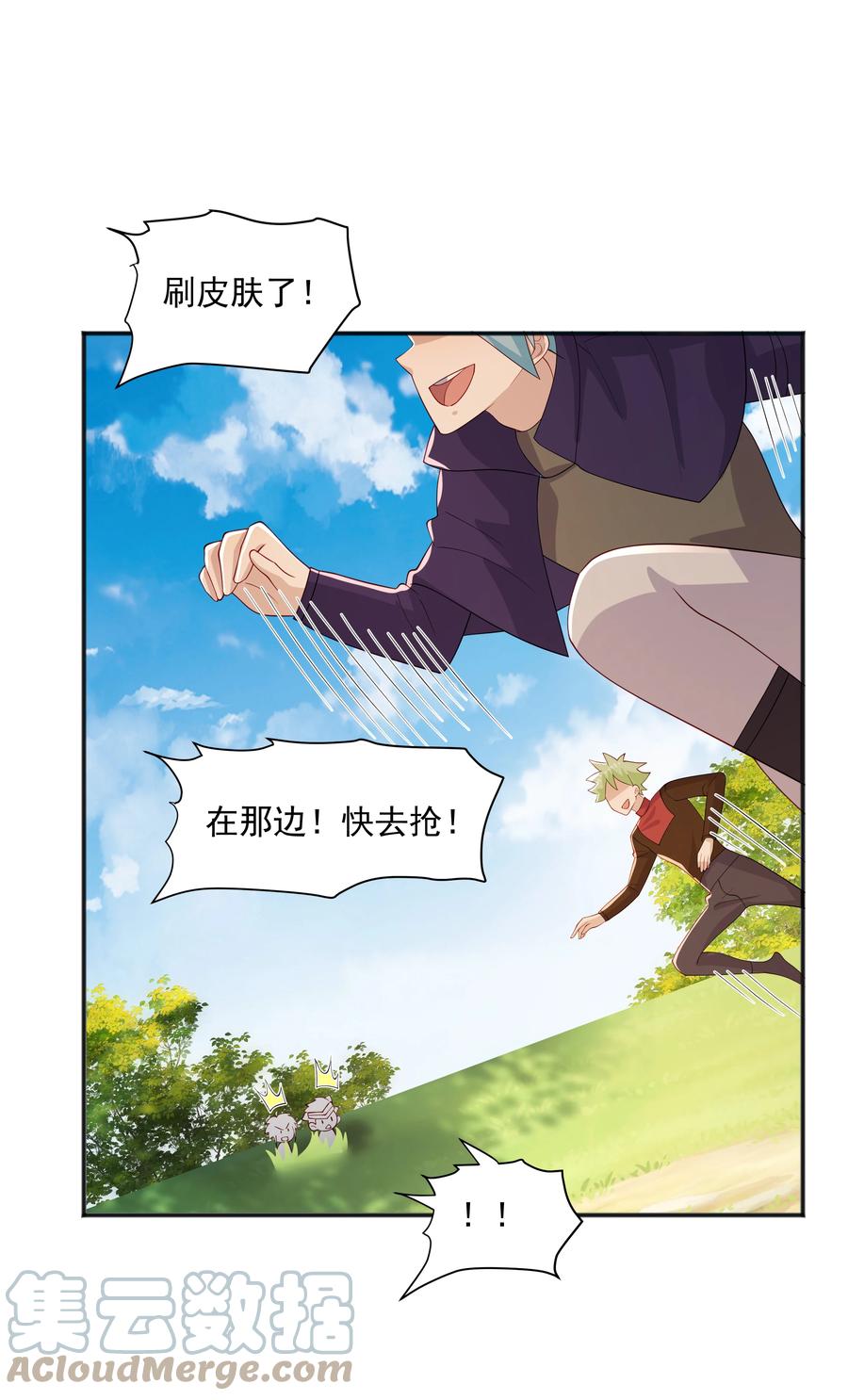 《你是不是演我》35 夺“肤”之恨 第27页