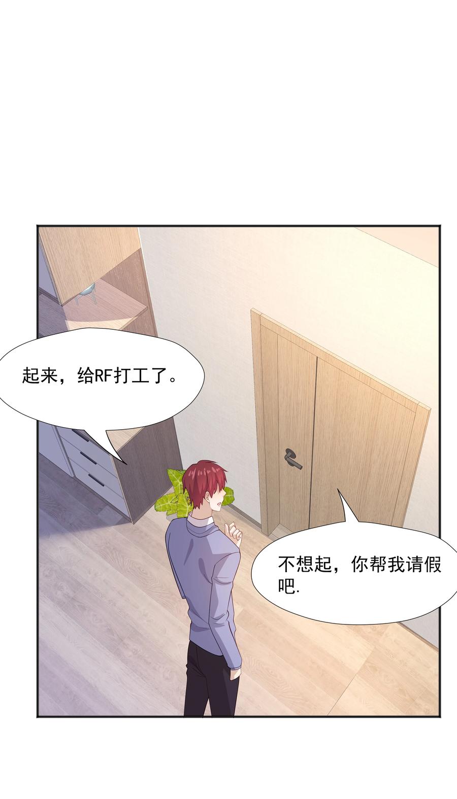 《你是不是演我》36 池崽被灌酒 第6页