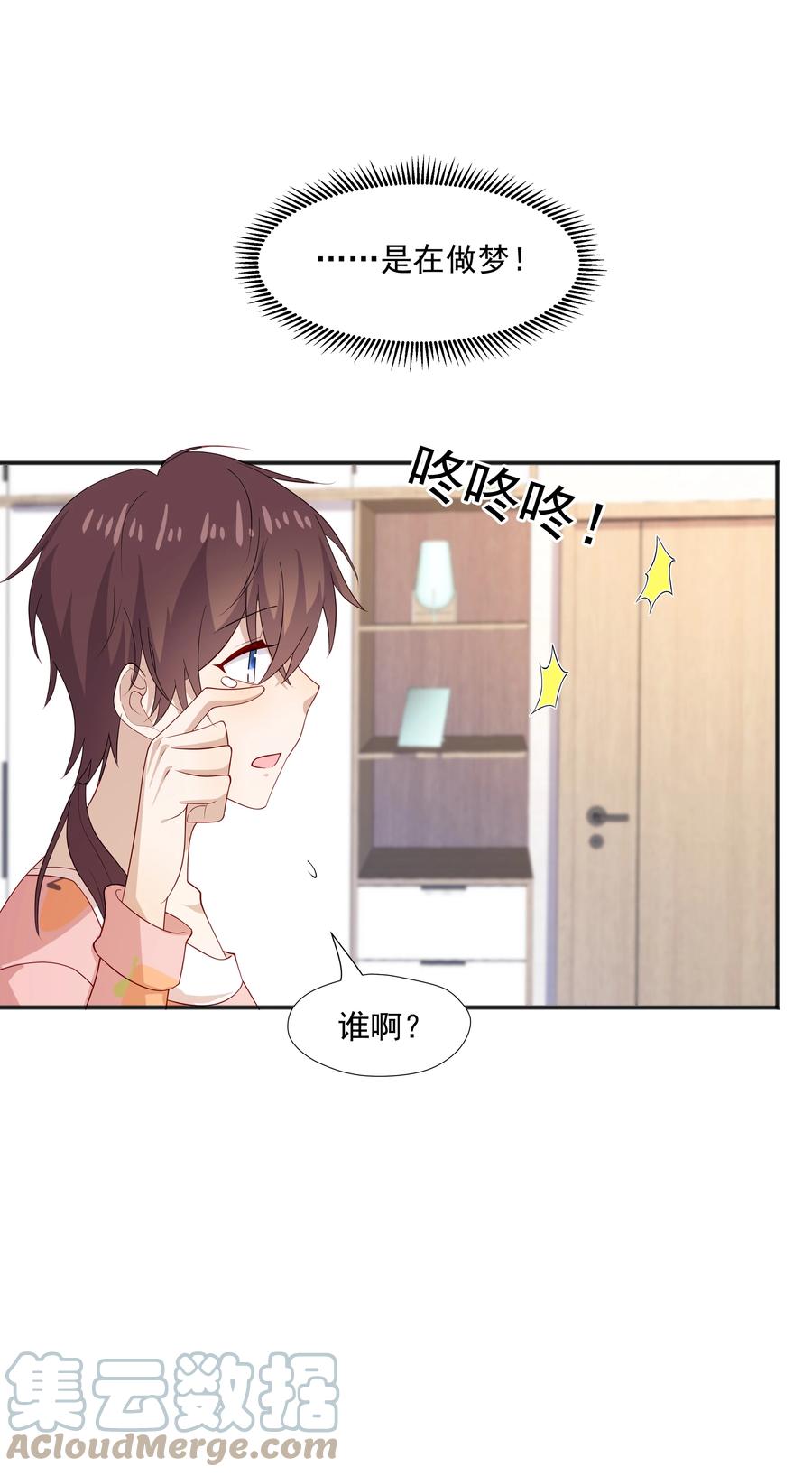 《你是不是演我》36 池崽被灌酒 第5页