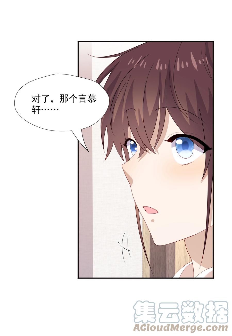 《你是不是演我》36 池崽被灌酒 第19页