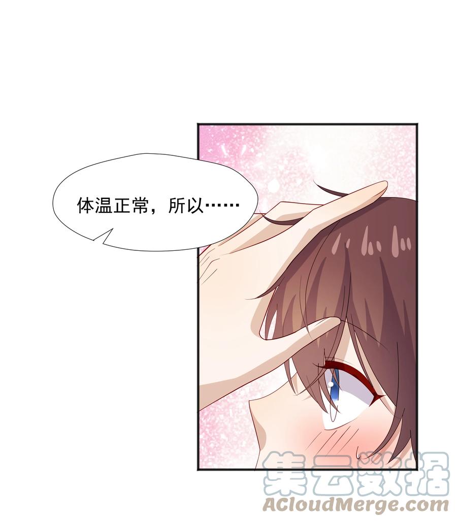 《你是不是演我》36 池崽被灌酒 第15页