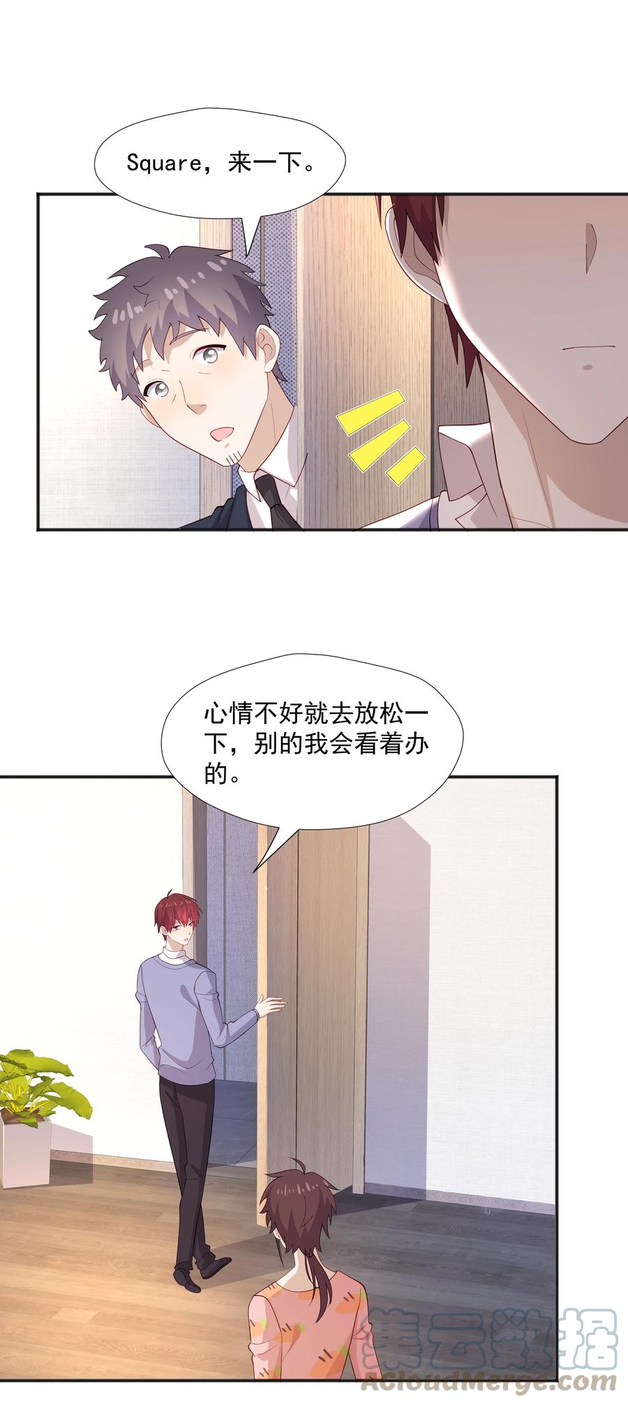 《你是不是演我》36 池崽被灌酒 第21页