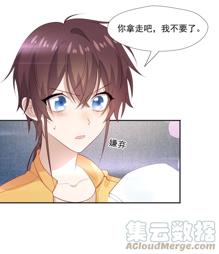 《你是不是演我》36 池崽被灌酒 第35页