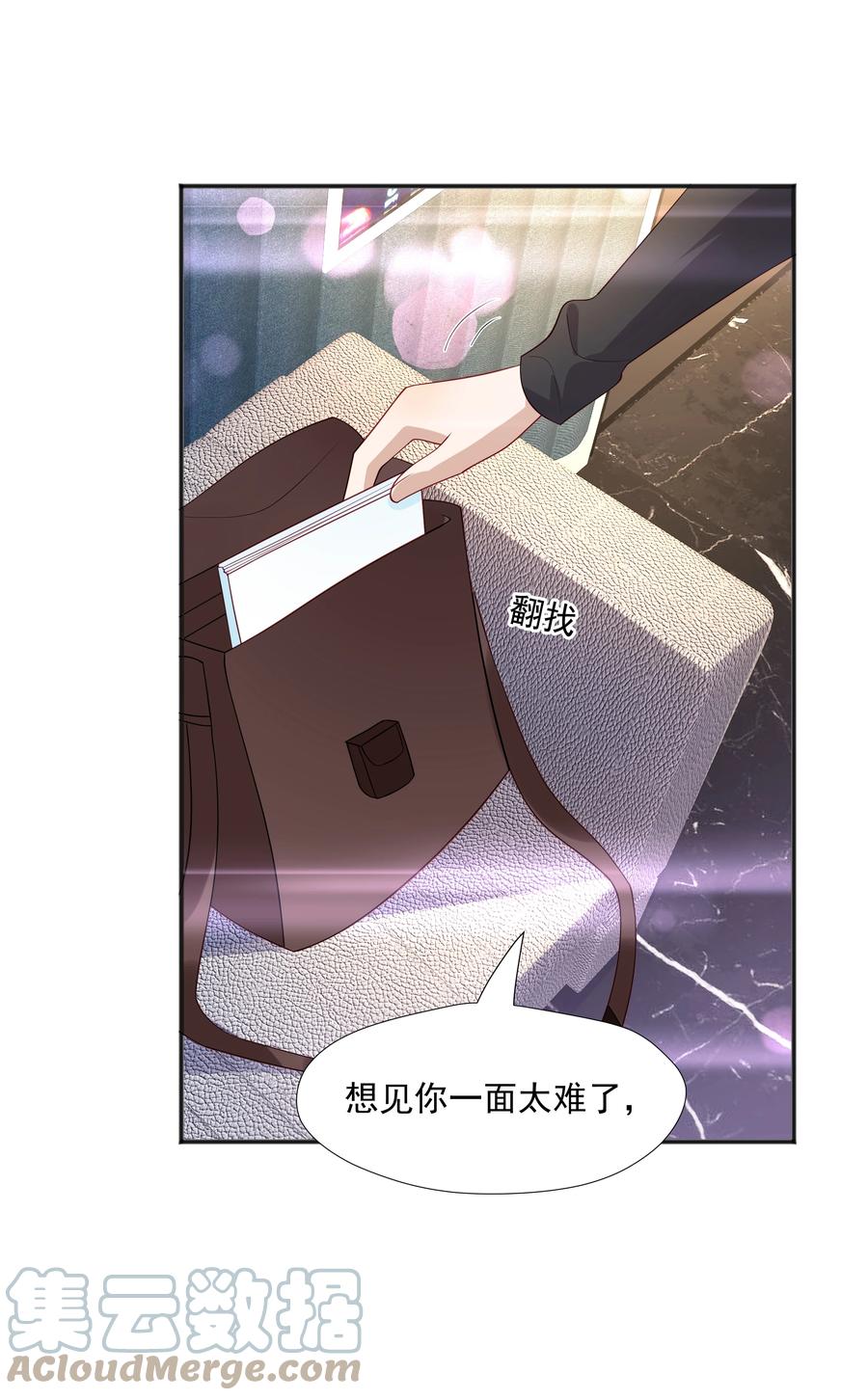 《你是不是演我》36 池崽被灌酒 第33页