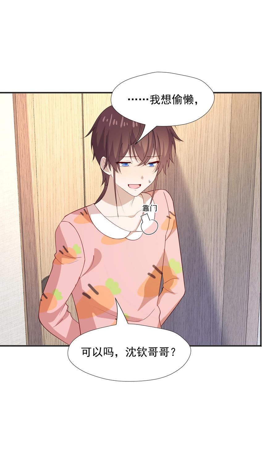 《你是不是演我》36 池崽被灌酒 第8页