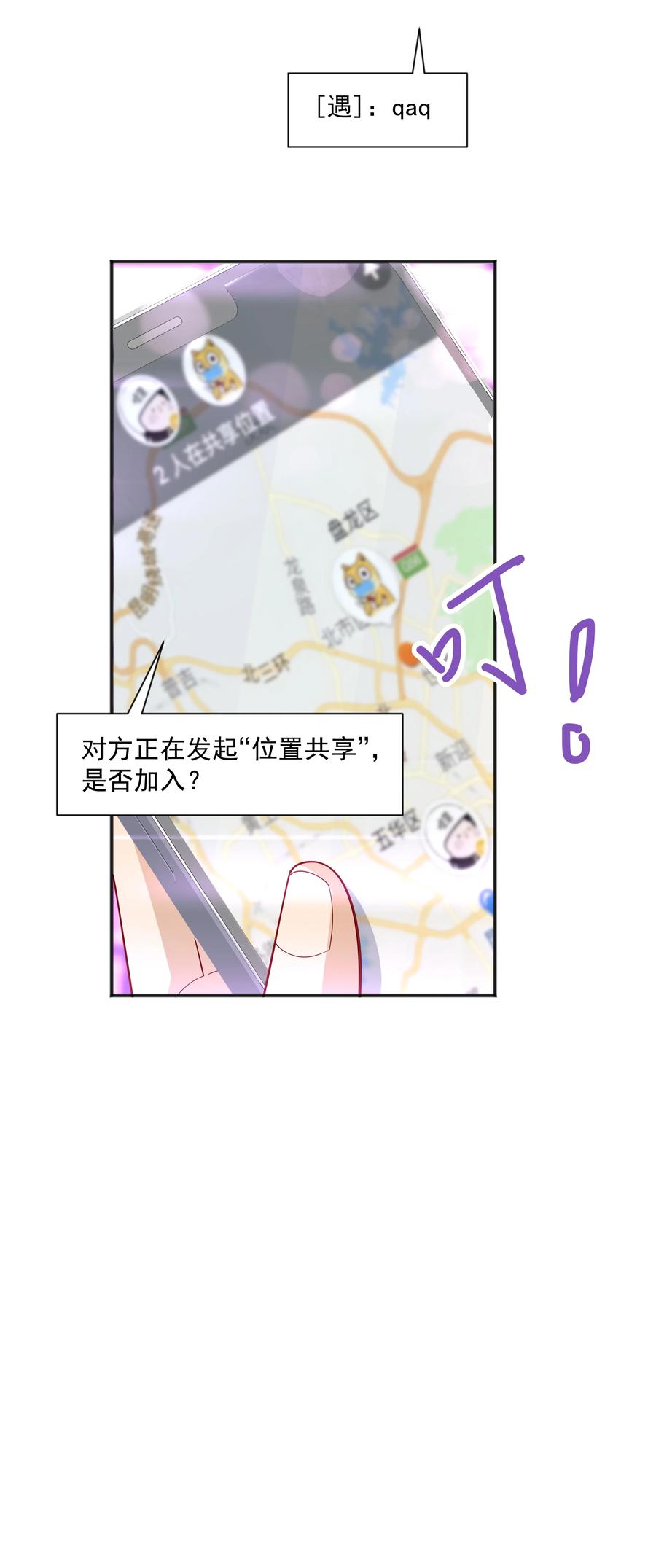 《你是不是演我》36 池崽被灌酒 第42页