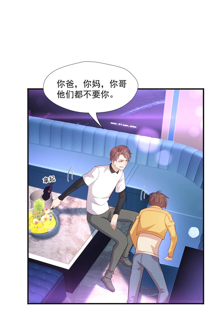 《你是不是演我》37 我不会离开你 第21页
