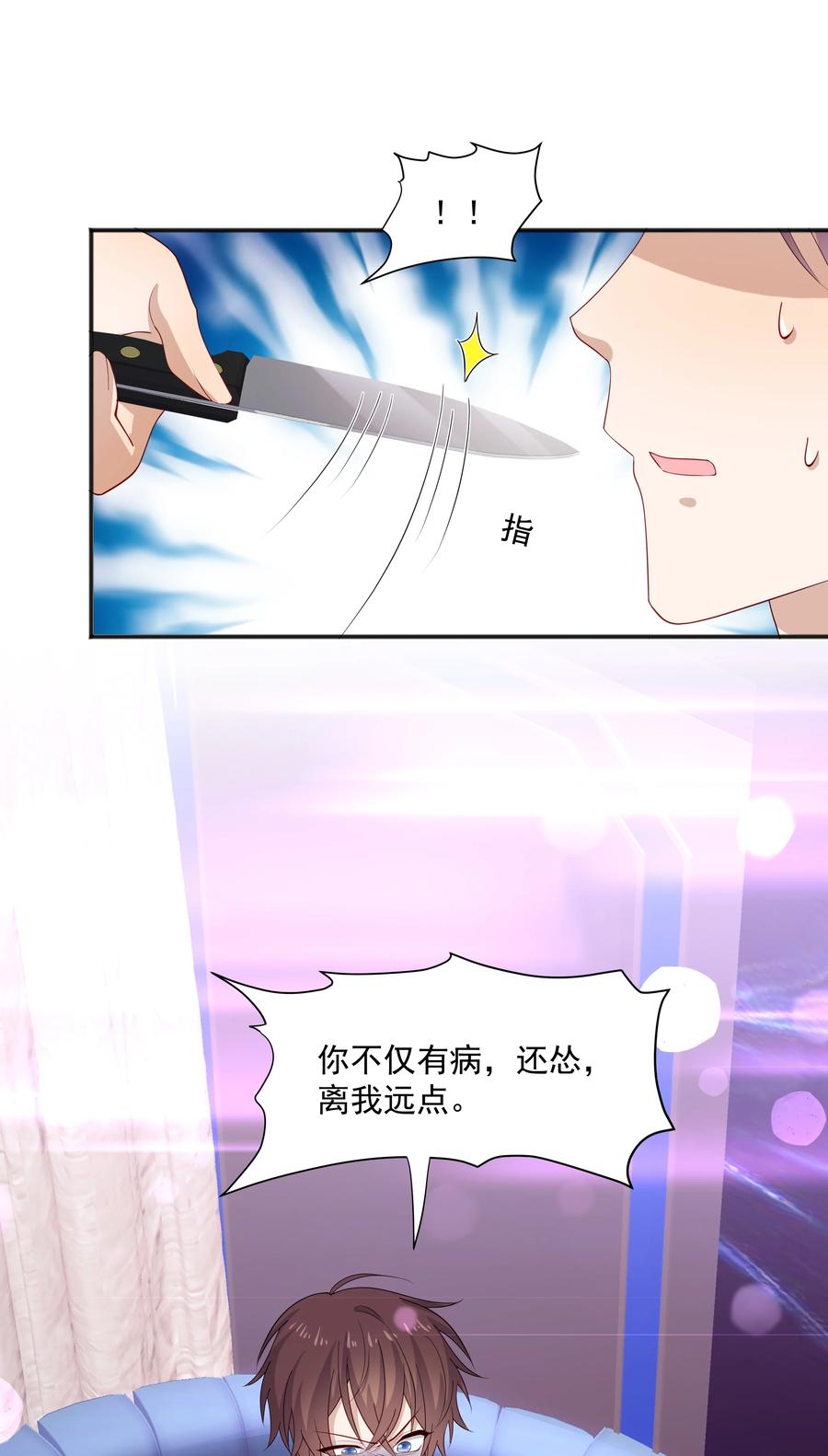 《你是不是演我》37 我不会离开你 第24页