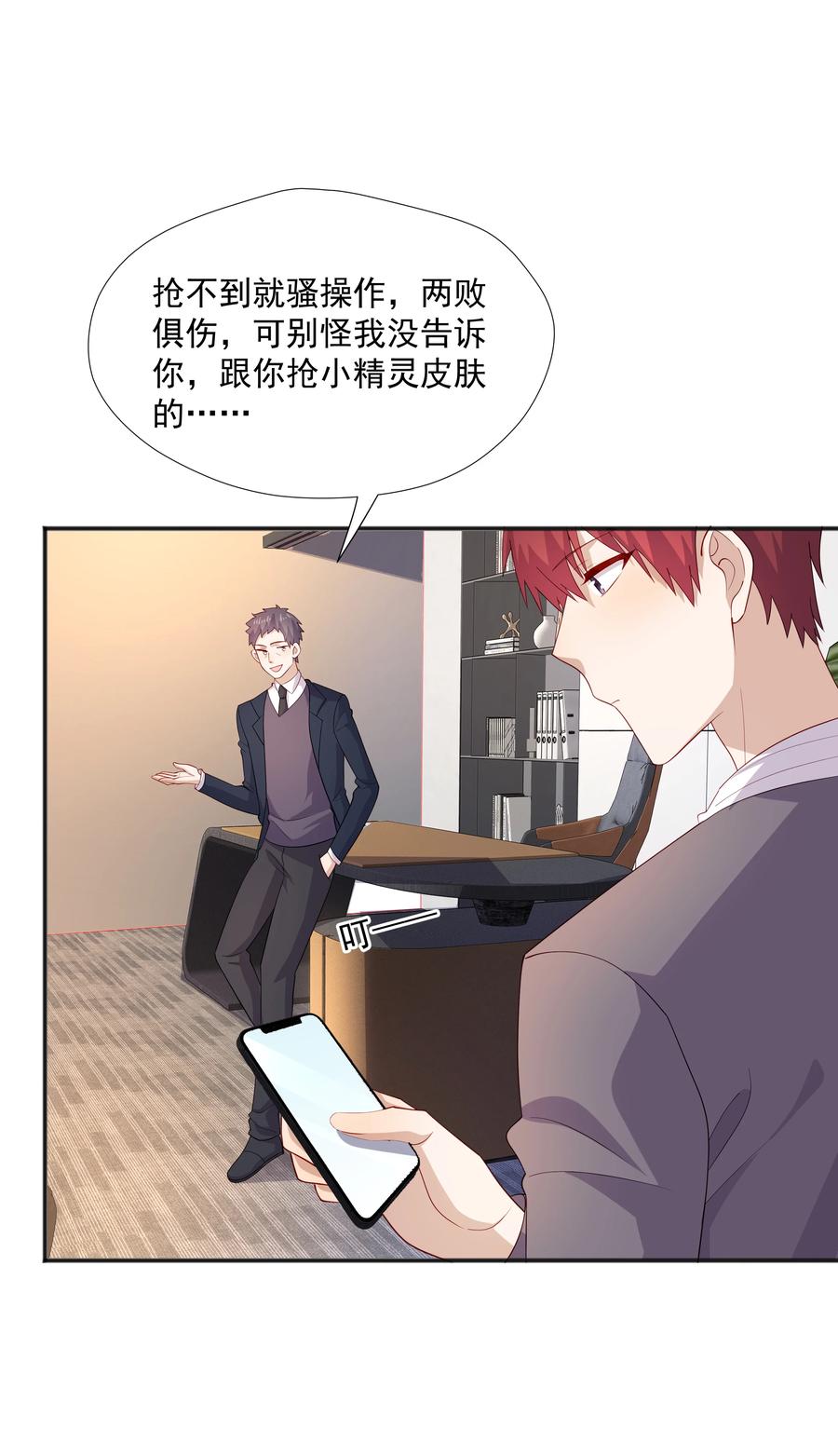 《你是不是演我》37 我不会离开你 第5页