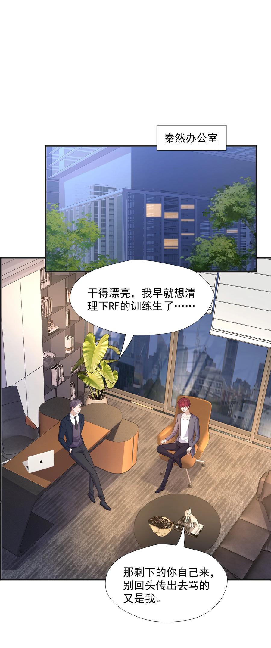《你是不是演我》37 我不会离开你 第3页