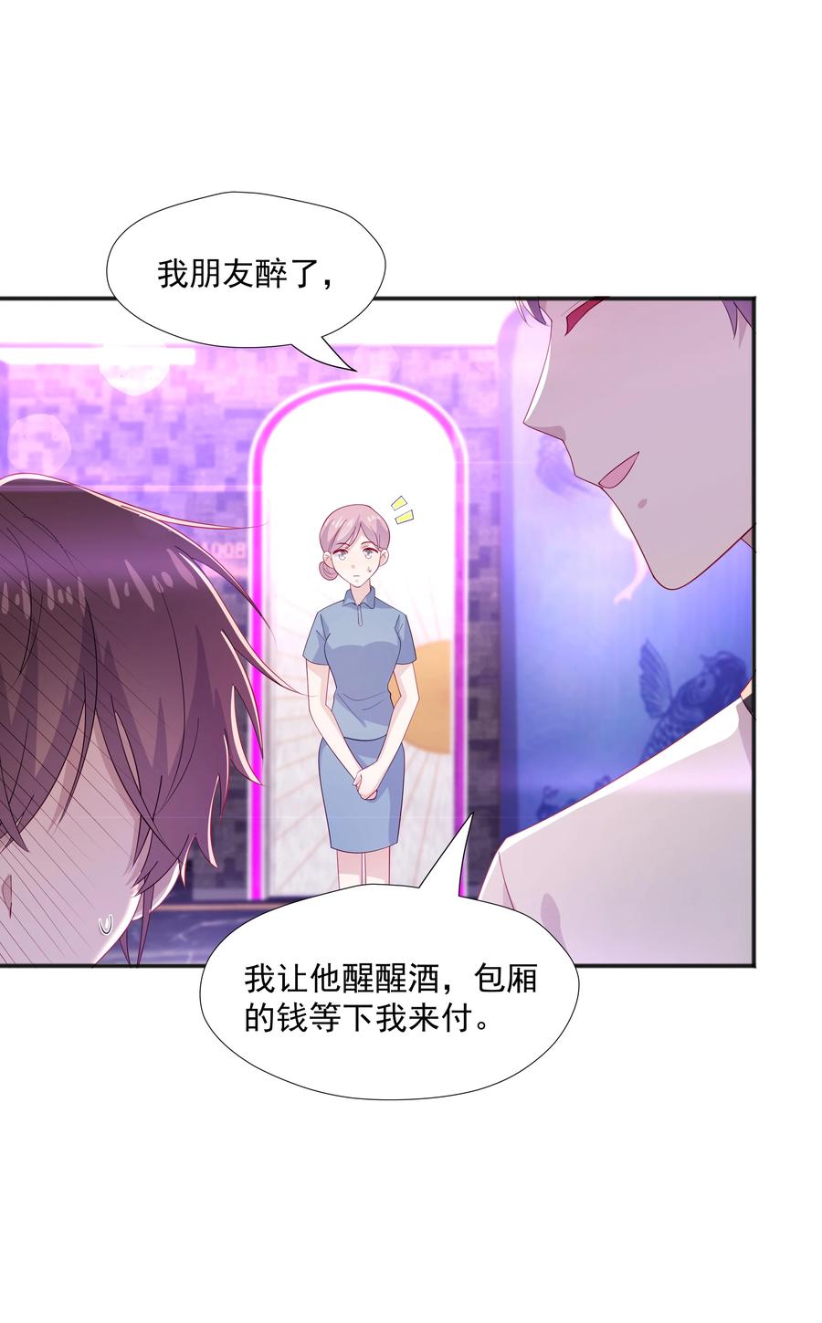 《你是不是演我》37 我不会离开你 第12页