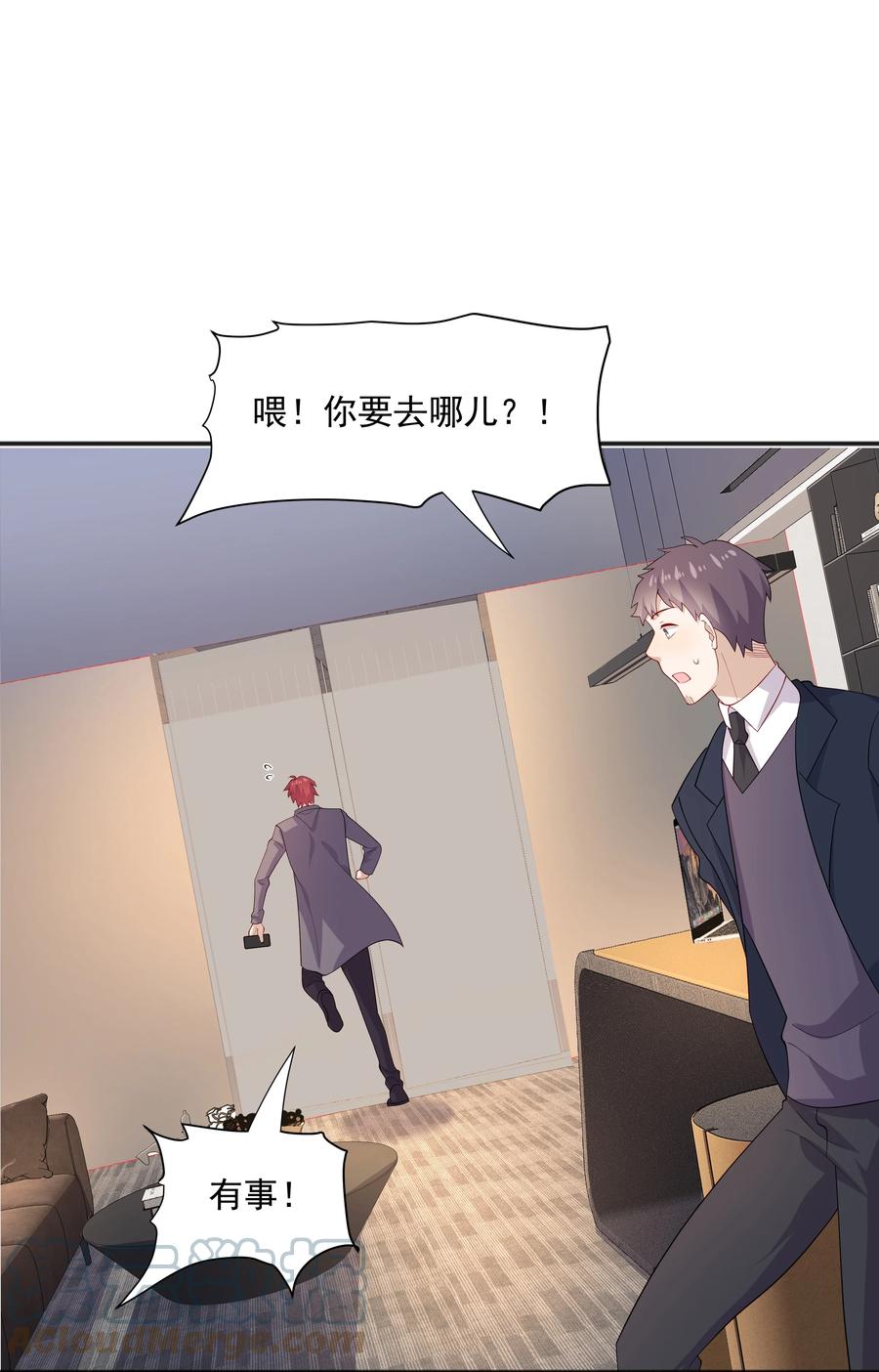《你是不是演我》37 我不会离开你 第7页