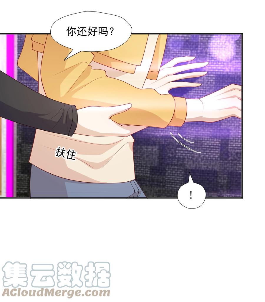 《你是不是演我》37 我不会离开你 第10页