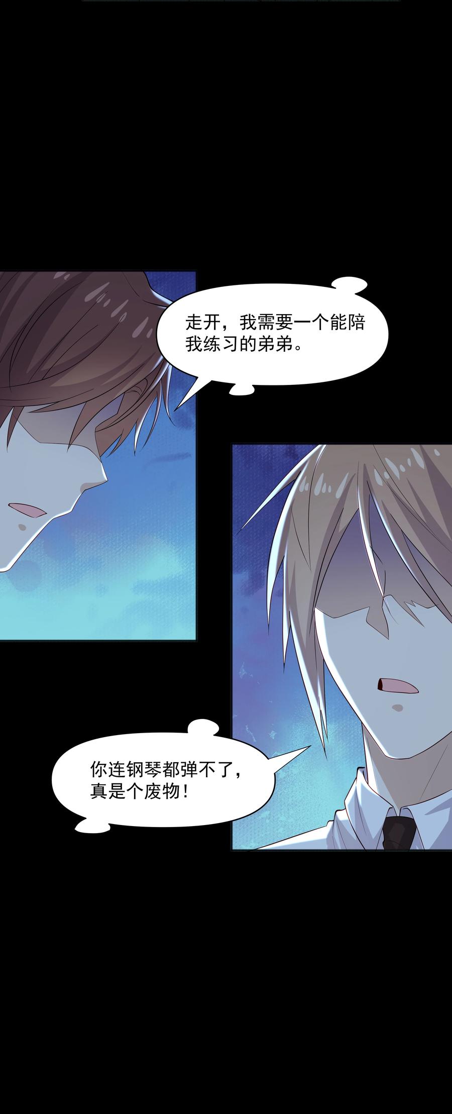 《你是不是演我》37 我不会离开你 第35页