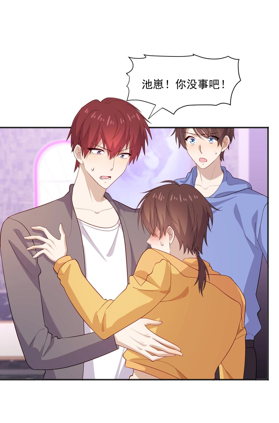 《你是不是演我》37 我不会离开你 第30页