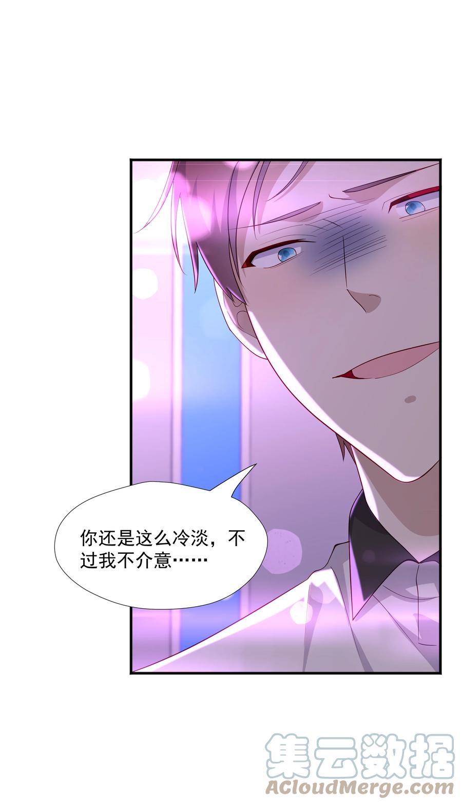 《你是不是演我》37 我不会离开你 第19页