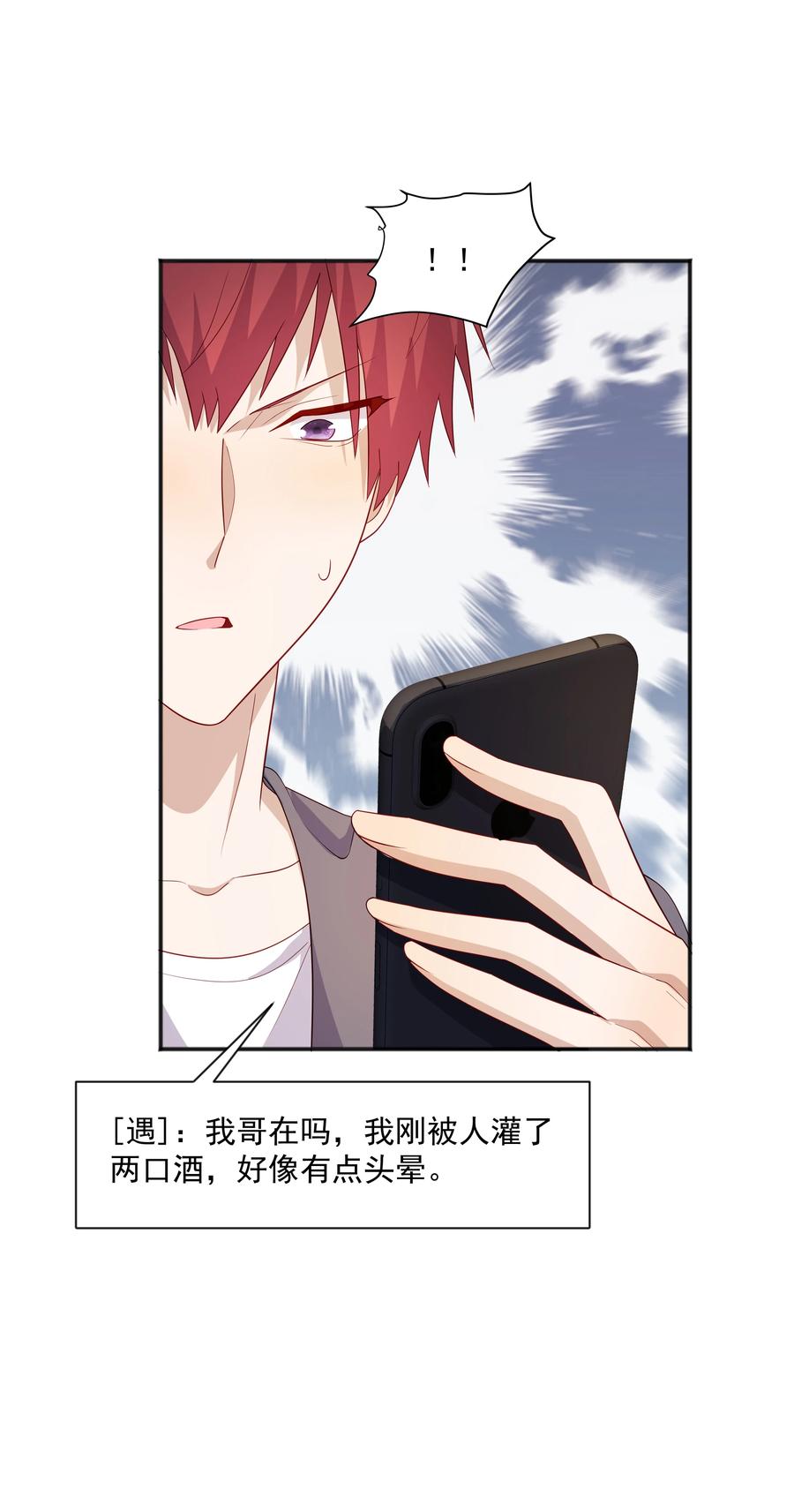 《你是不是演我》37 我不会离开你 第6页