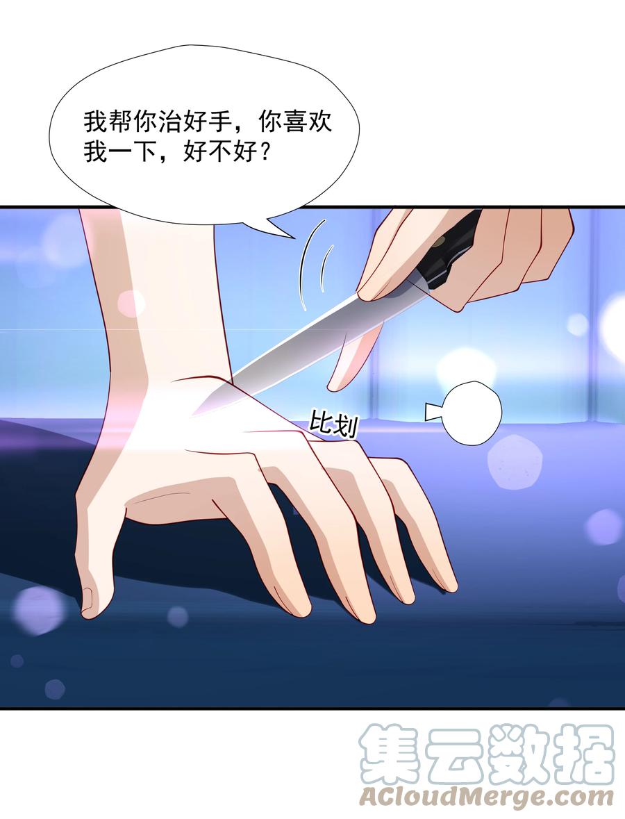 《你是不是演我》37 我不会离开你 第22页