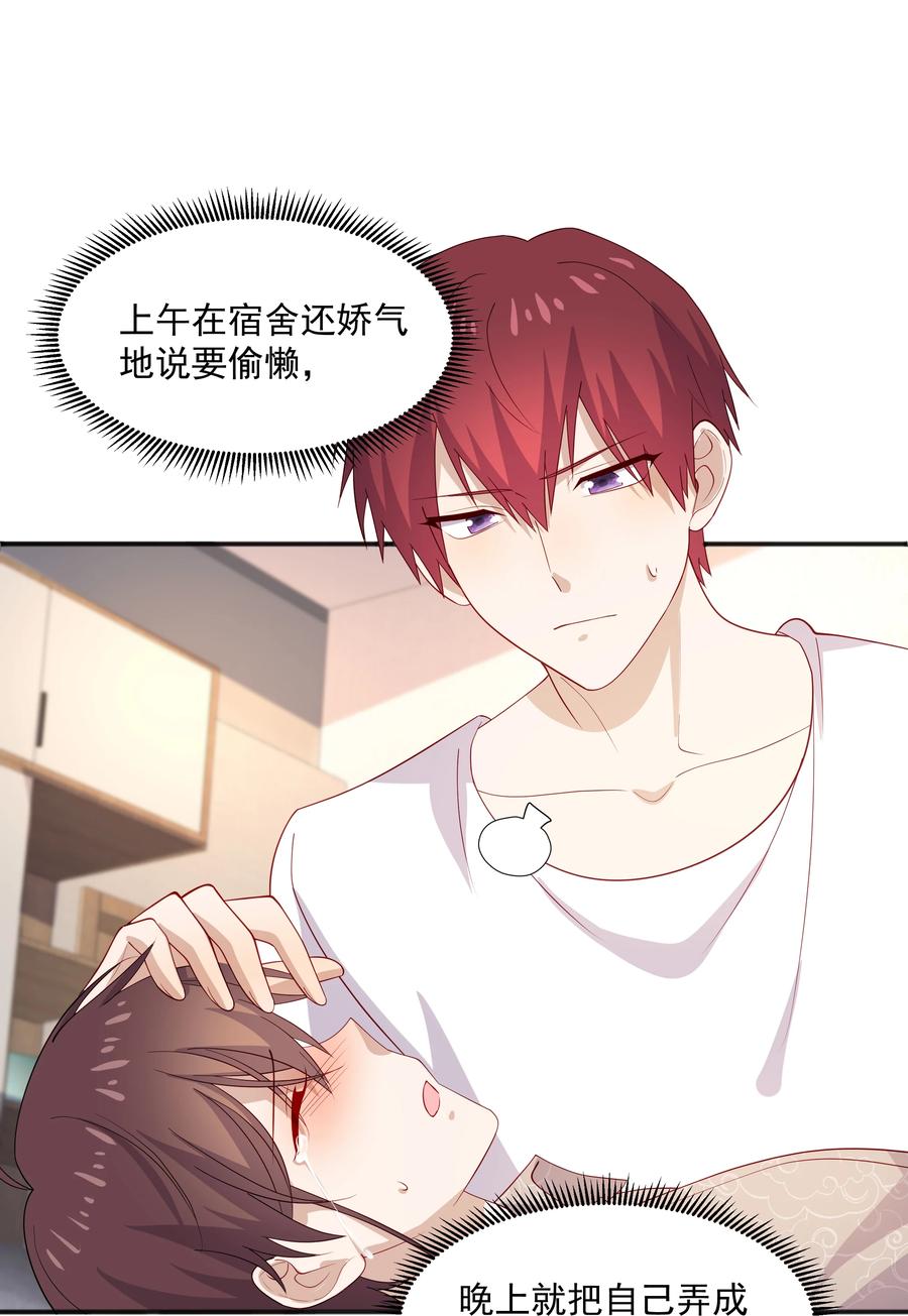 《你是不是演我》37 我不会离开你 第39页