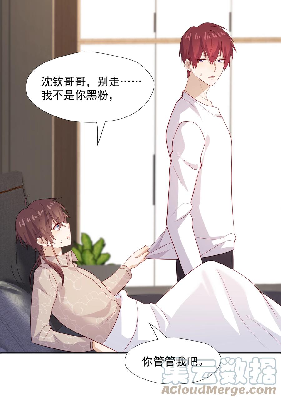 《你是不是演我》37 我不会离开你 第46页