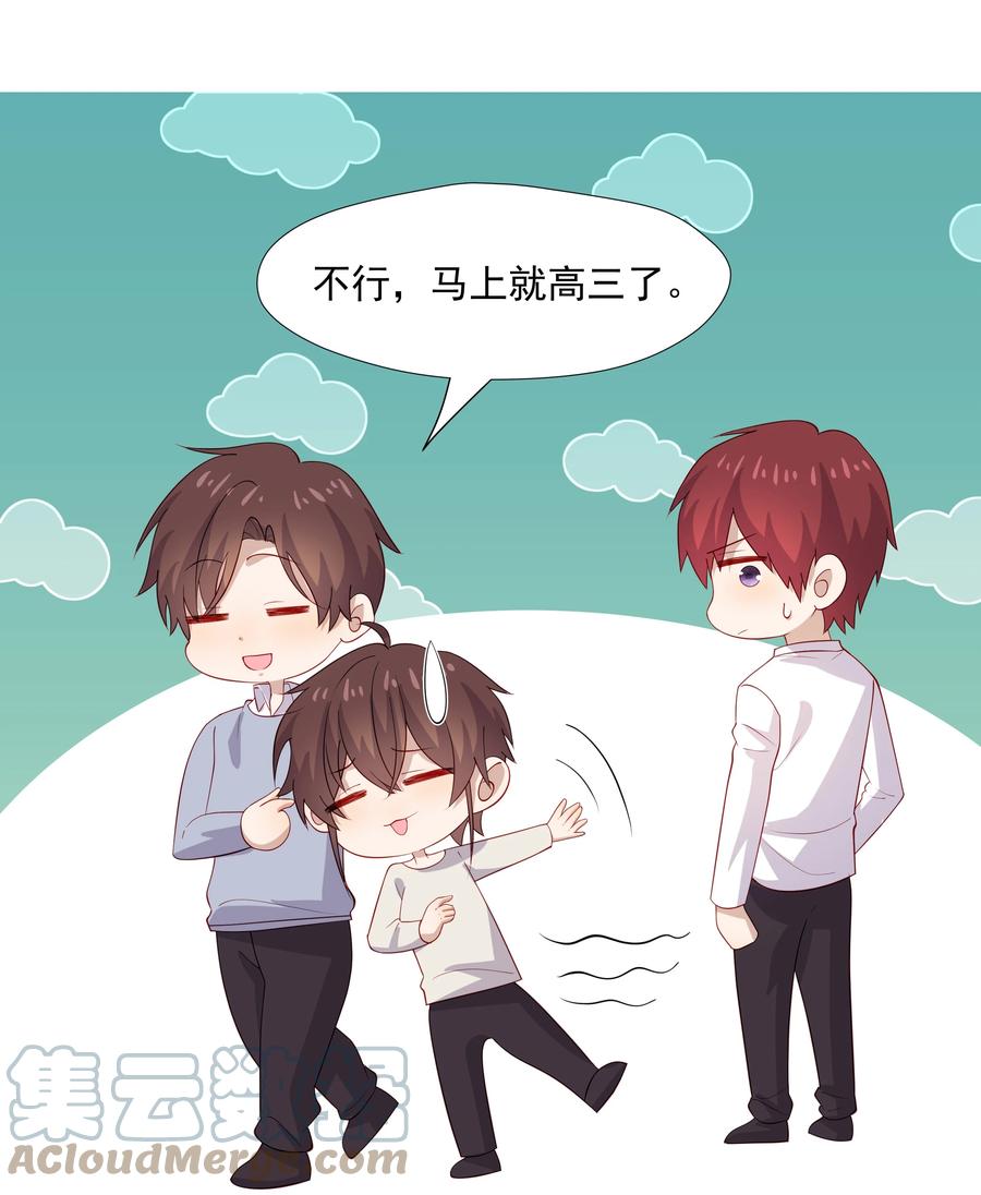 《你是不是演我》38 迟迟是池秋行？ 第37页