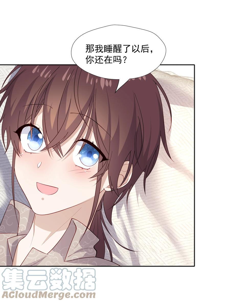 《你是不是演我》38 迟迟是池秋行？ 第7页